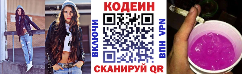 Кодеиновый сироп Lean Purple Drank  Куртамыш 
